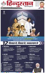 Hindustan Times Hindi Gorakhpur