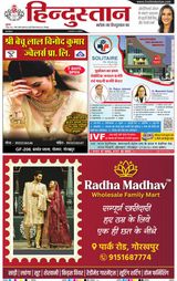 Hindustan Times Hindi Gorakhpur