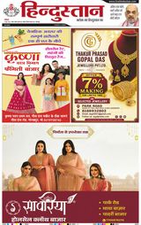 Hindustan Times Hindi Gorakhpur