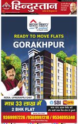 Hindustan Times Hindi Gorakhpur
