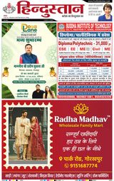 Hindustan Times Hindi Gorakhpur
