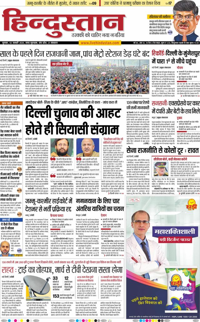 Hindustan Times Hindi Gurugram