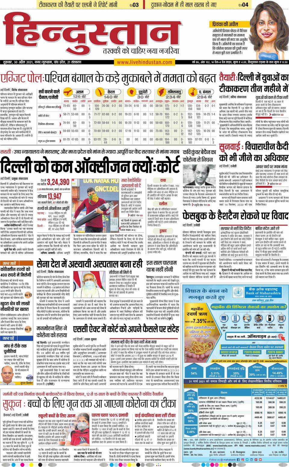 NaiDunia GwaliorApril 30, 2021 Newspaper Get your Digital Subscription