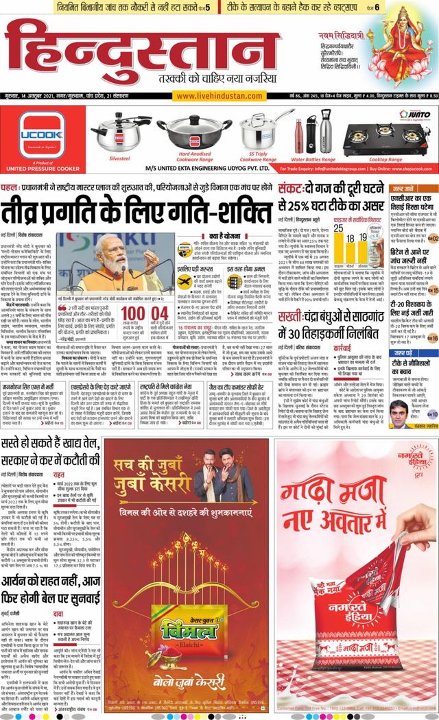 Hindustan Times Hindi Gurugram