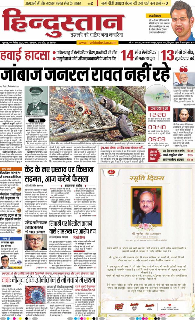 Hindustan Times Hindi Gurugram