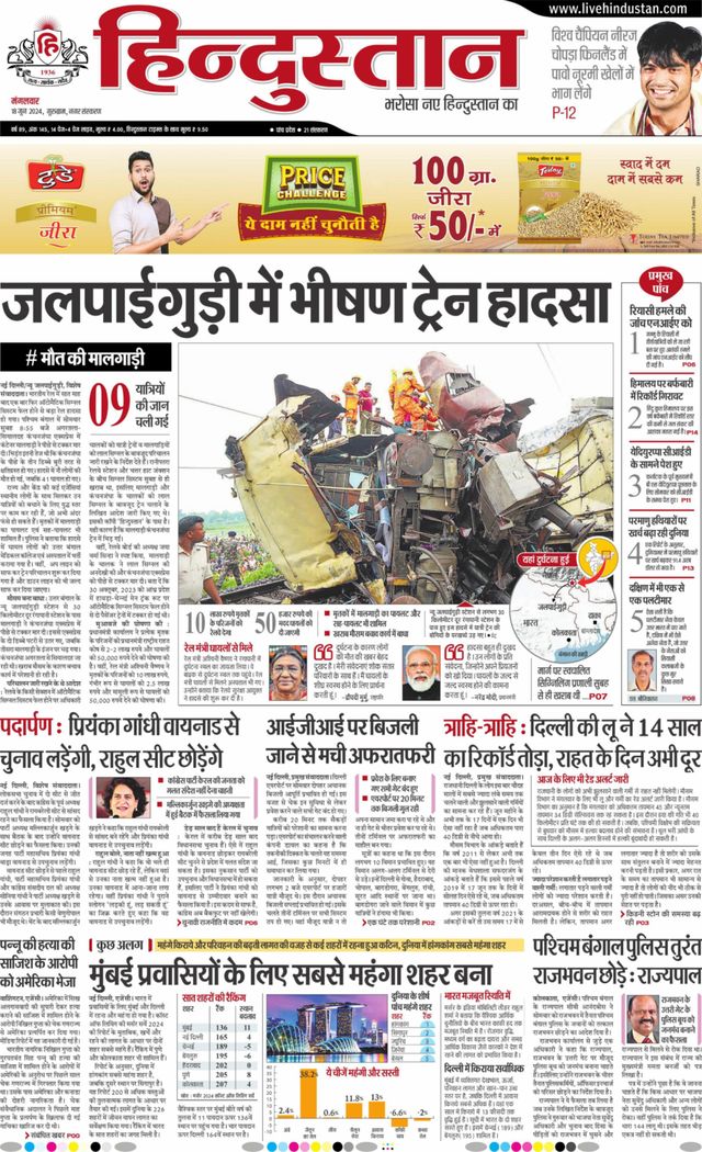 Hindustan Times Hindi Gurugram