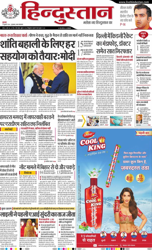Hindustan Times Hindi Gurugram