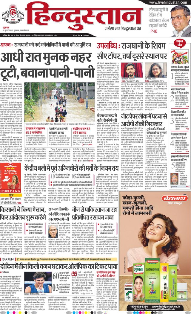 Hindustan Times Hindi Gurugram