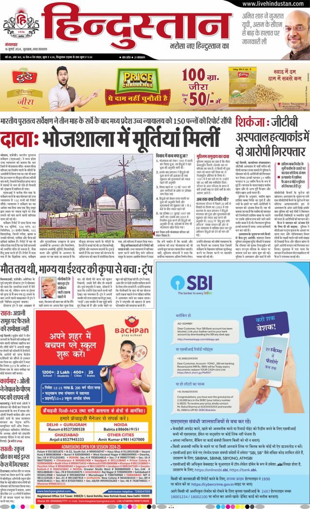 Hindustan Times Hindi Gurugram