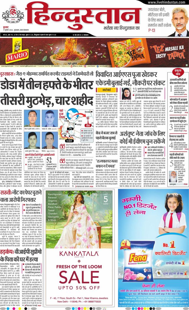 Hindustan Times Hindi Gurugram