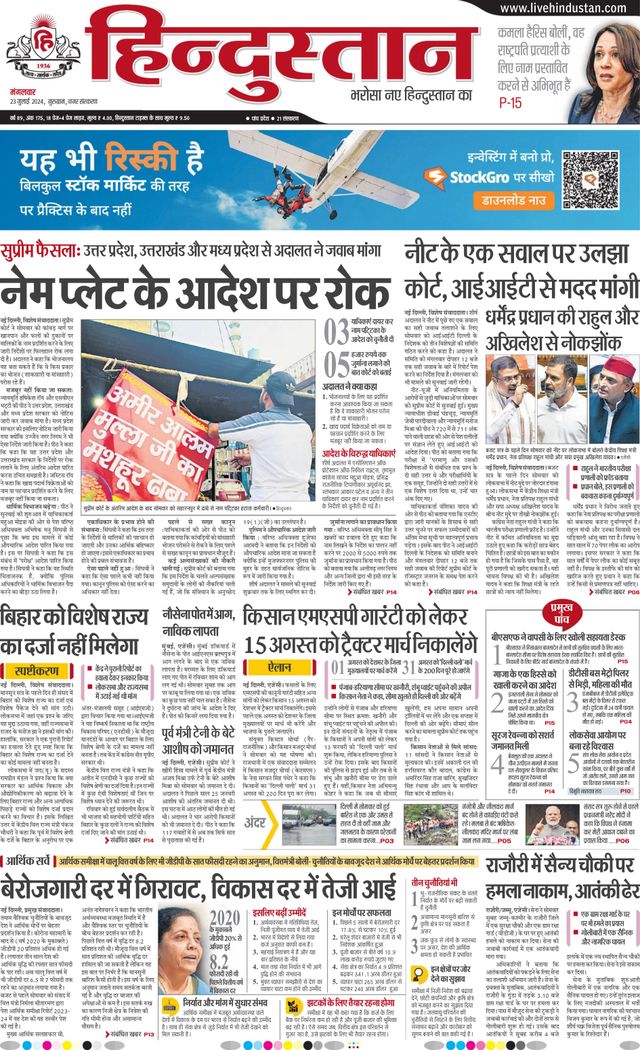 Hindustan Times Hindi Gurugram