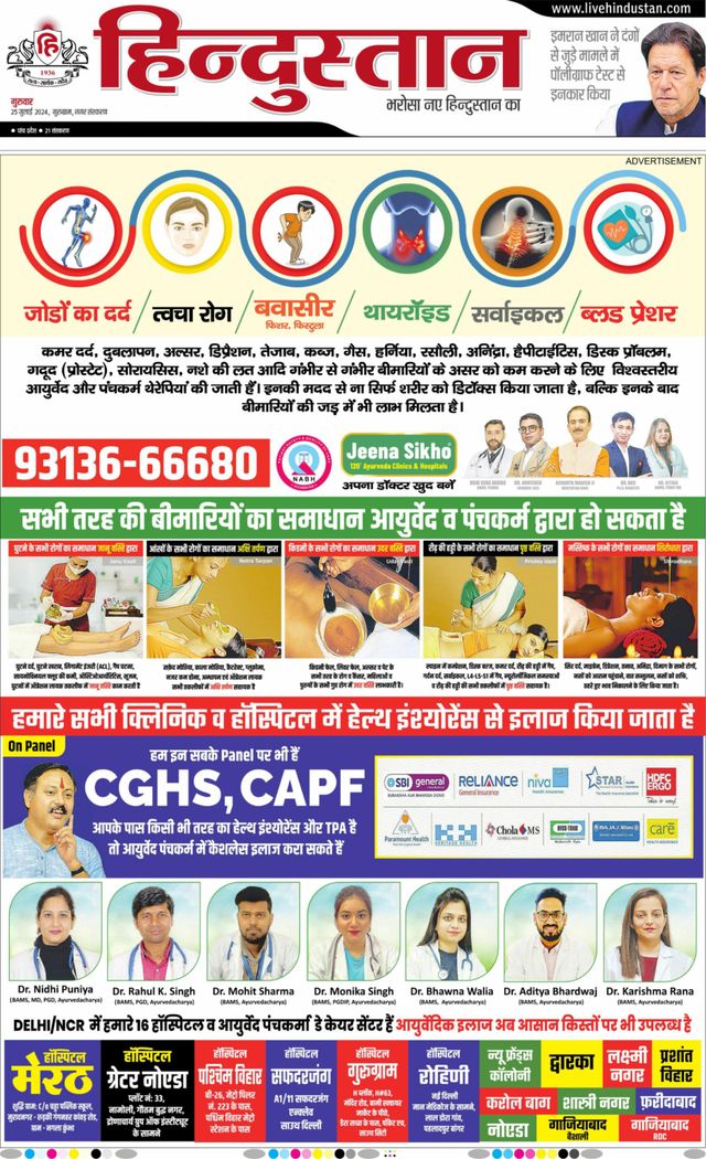 Hindustan Times Hindi Gurugram
