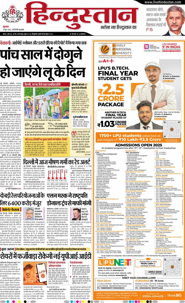 Hindustan Times Hindi Gurugram