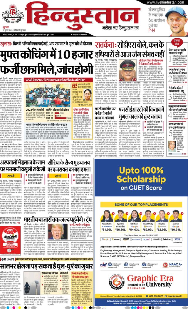 Hindustan Times Hindi Gurugram