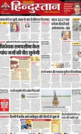 Hindustan Times Hindi Gurugram