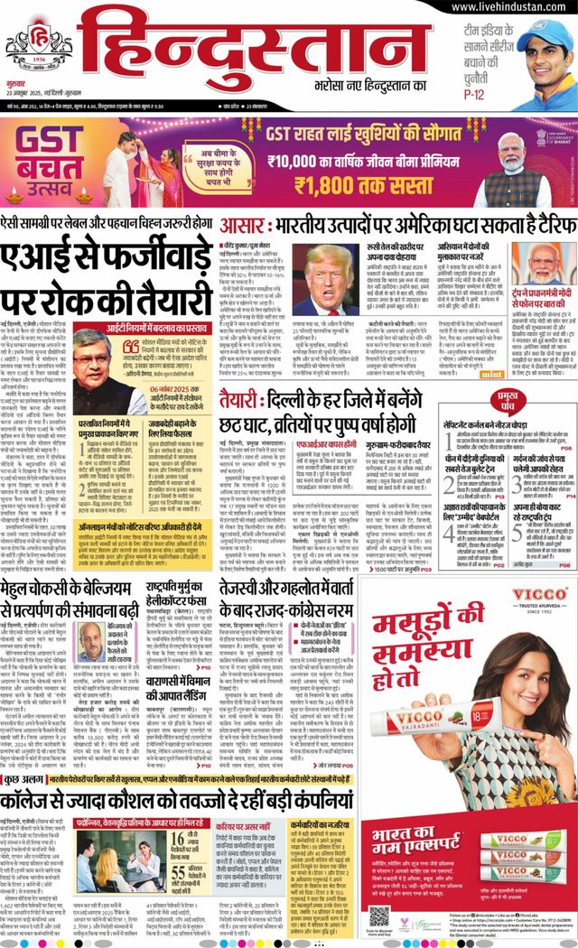 Hindustan Times Hindi Gurugram