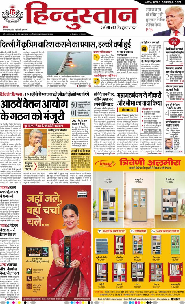 Hindustan Times Hindi Gurugram