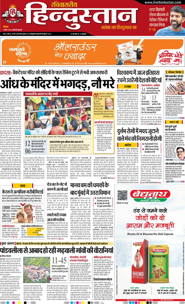 Hindustan Times Hindi Gurugram