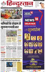 Hindustan Times Hindi Gurugram
