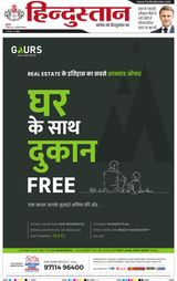 Hindustan Times Hindi Gurugram