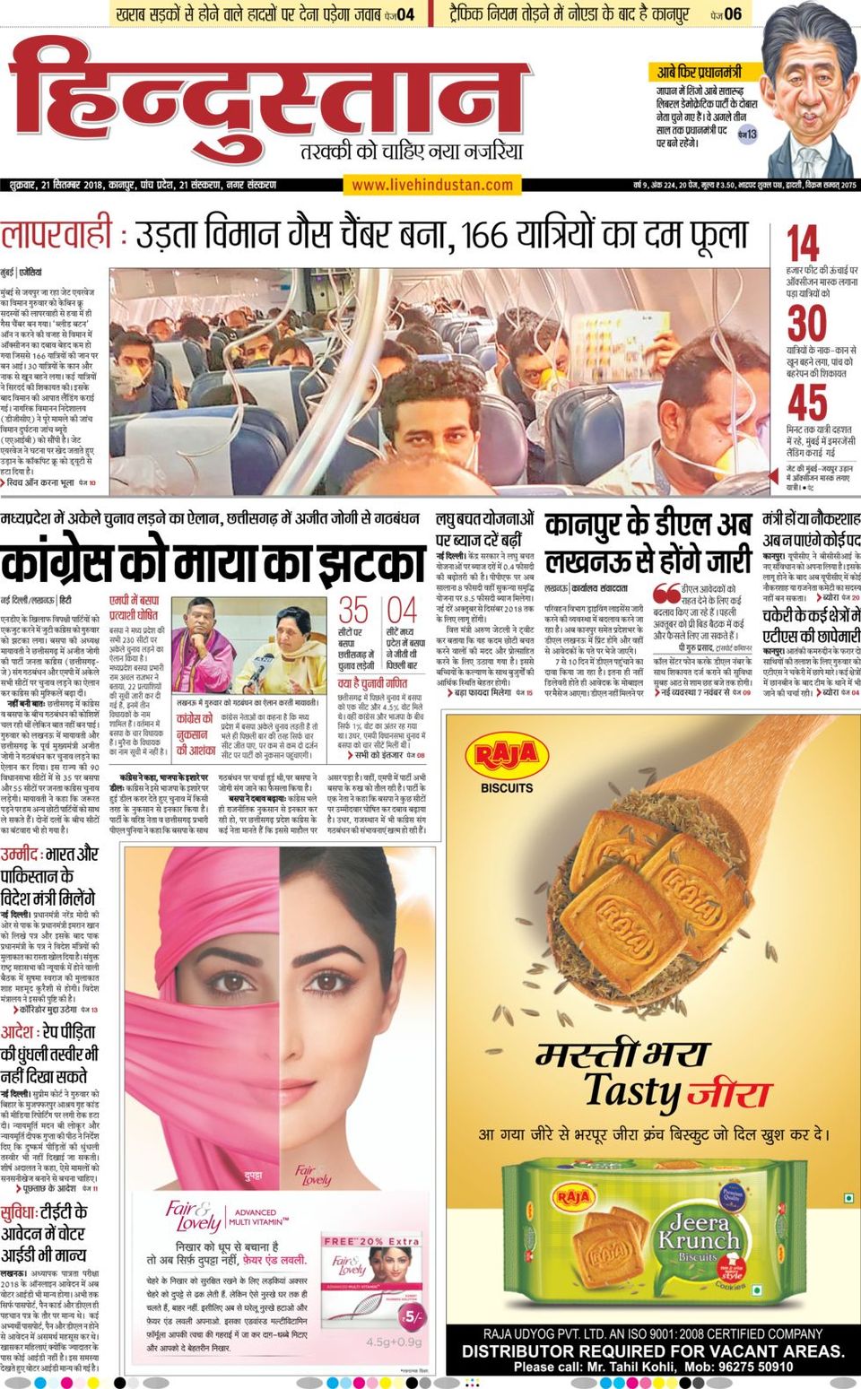 Hindustan Times Hindi KanpurSeptember 21, 2018 Newspaper