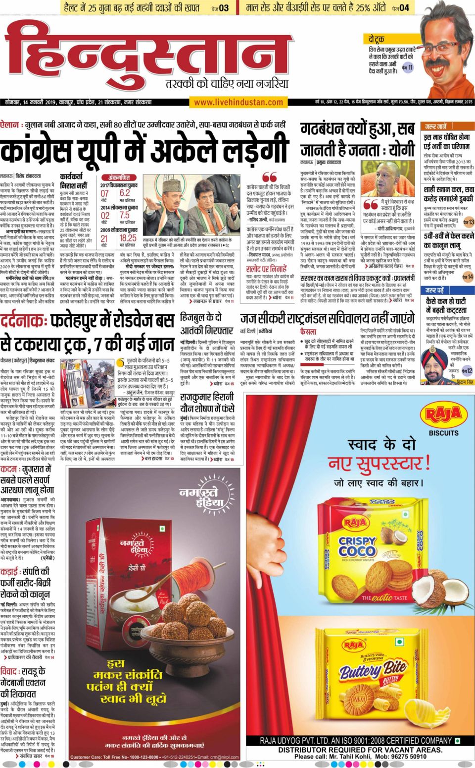 Hindustan Times Hindi KanpurJanuary 14, 2019 Newspaper