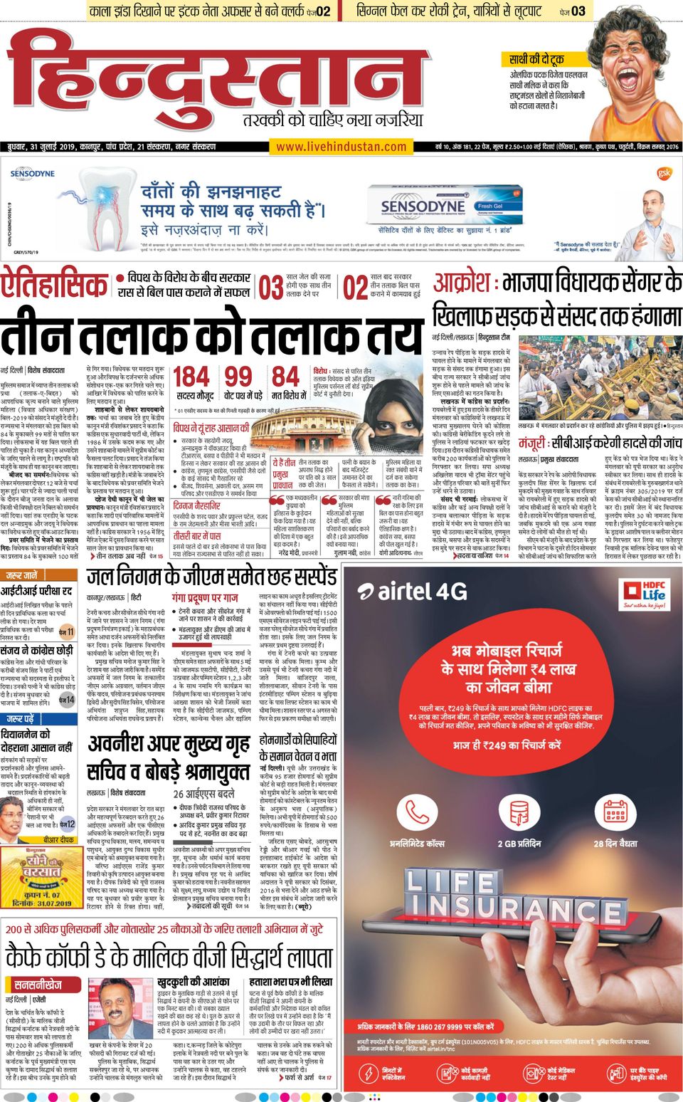 Hindustan Times Hindi Kanpur-July 31, 2019 Newspaper