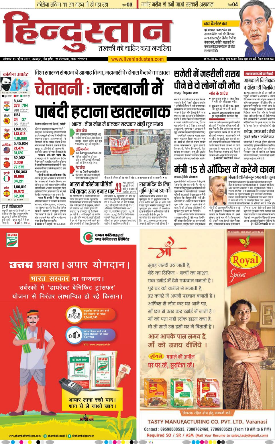 Hindustan Times Hindi KanpurApril 13, 2020 Newspaper