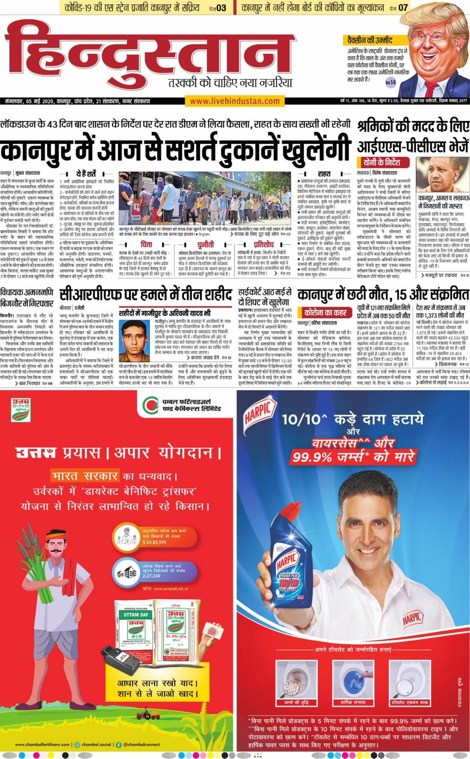 Hindustan Times Hindi Kanpur May 05 2020 Newspaper Hindustan Times Hindi Kanpur May 05 2020 Newspaper