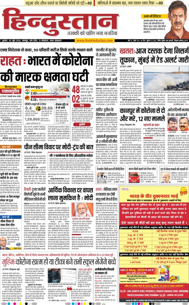 Hindustan Times Hindi Kanpur
