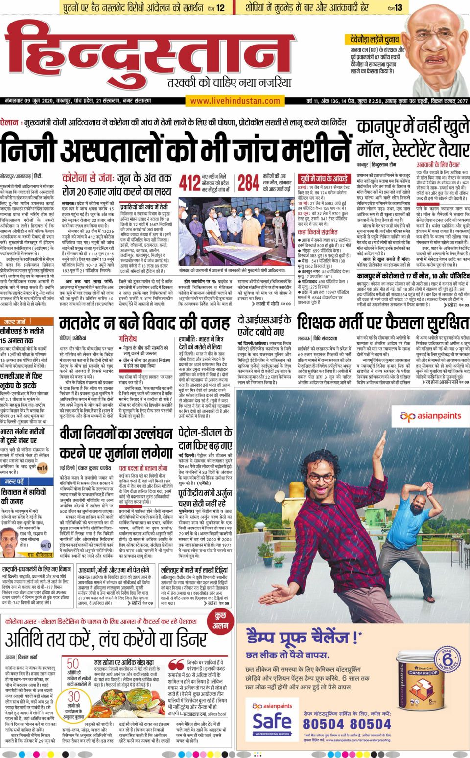 Hindustan Times Hindi KanpurJune 09, 2020 Newspaper