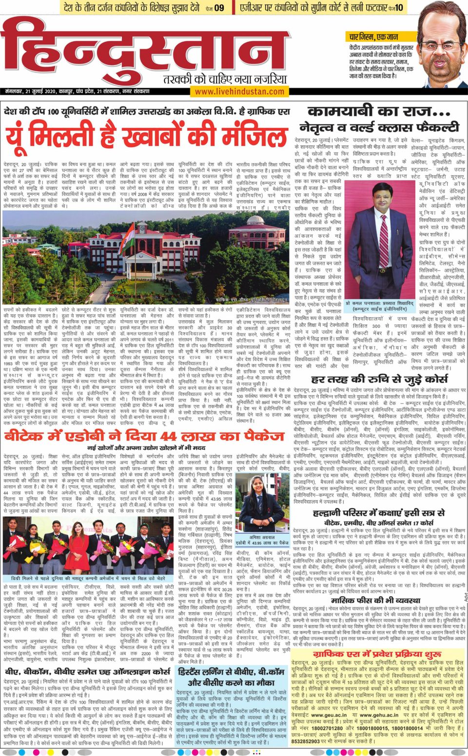 Hindustan Times Hindi KanpurJuly 21, 2020 Newspaper