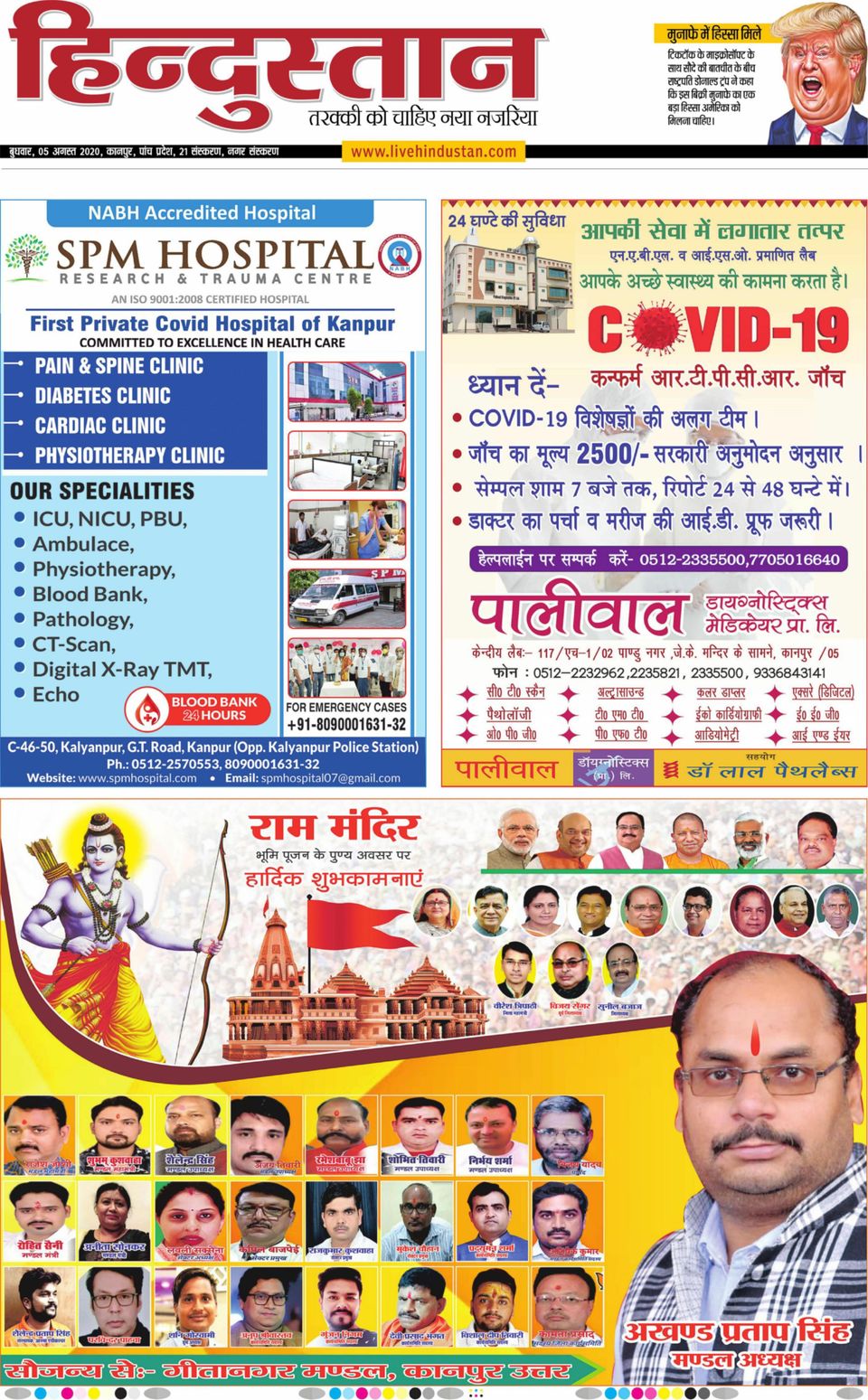 Hindustan Times Hindi KanpurAugust 05, 2020 Newspaper