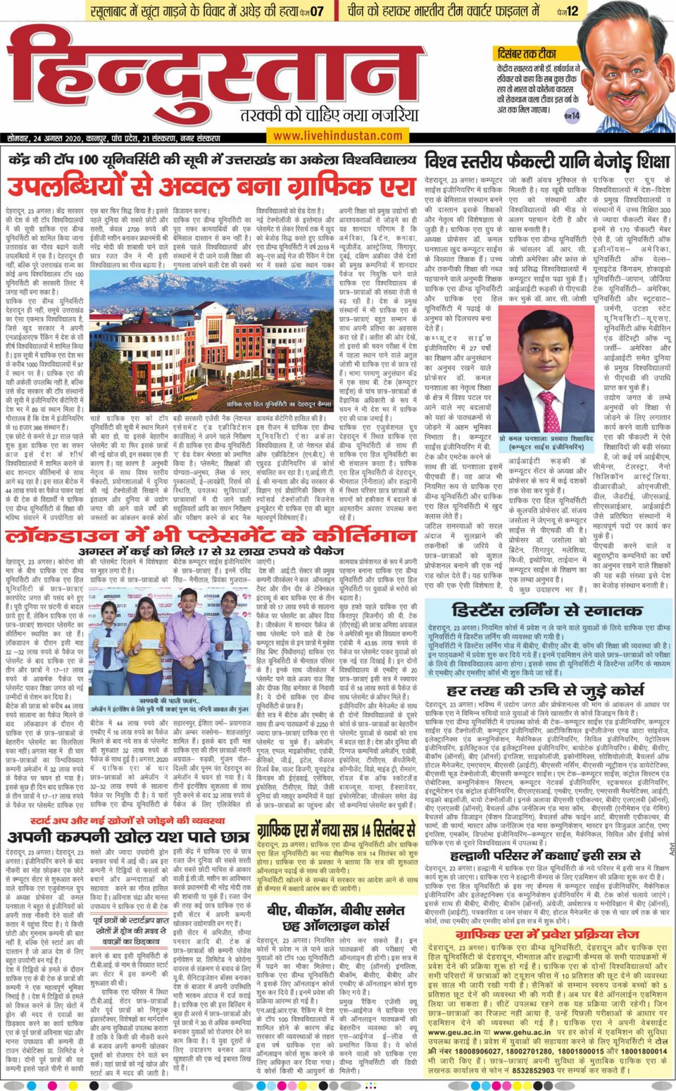 Hindustan Times Hindi KanpurAugust 24, 2020 Newspaper