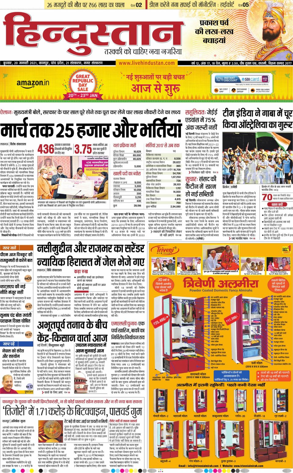 Hindustan Times Hindi KanpurJanuary 20, 2021 Newspaper
