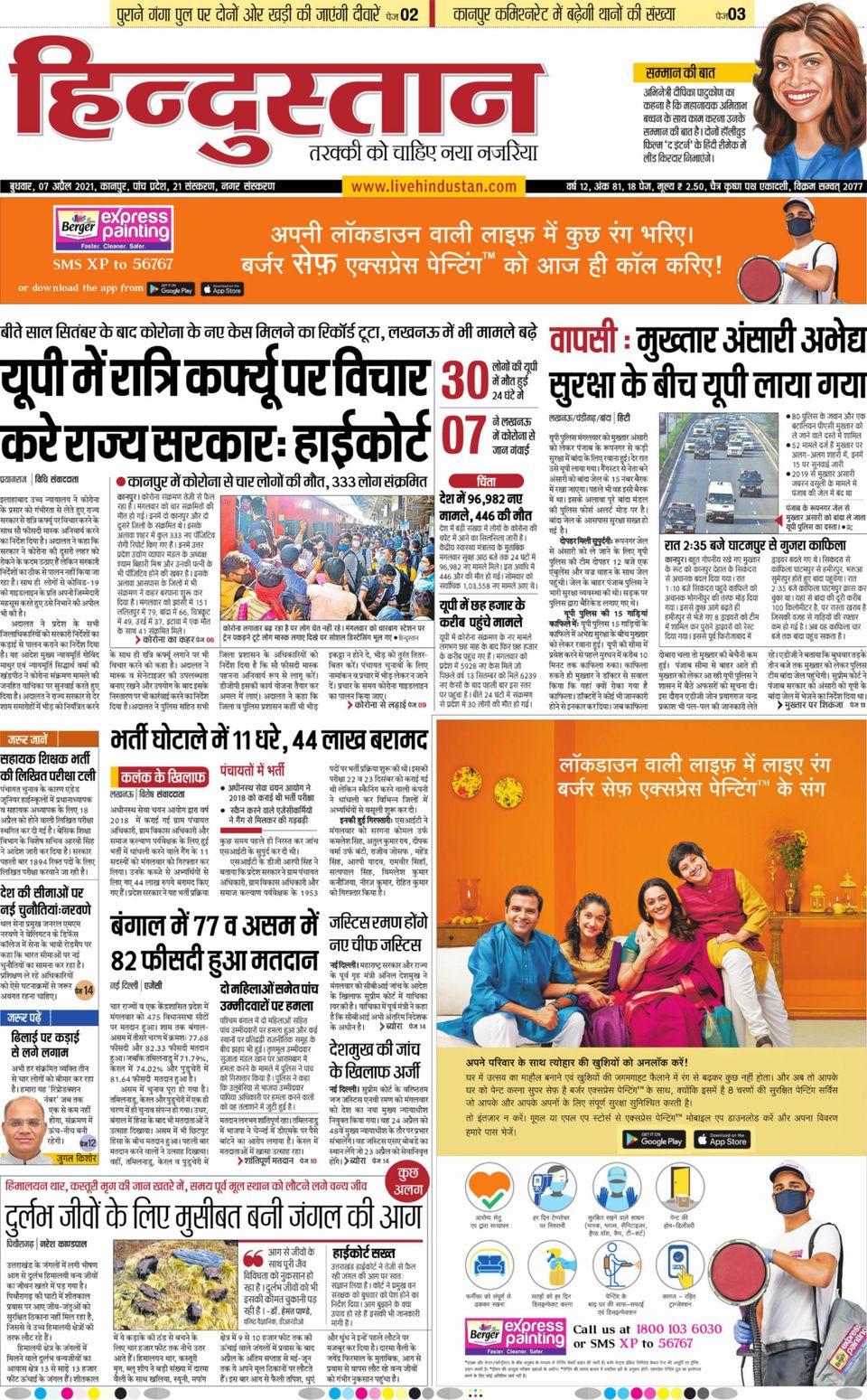 Dainik Jagran GorakhpurApril 07, 2021 Newspaper