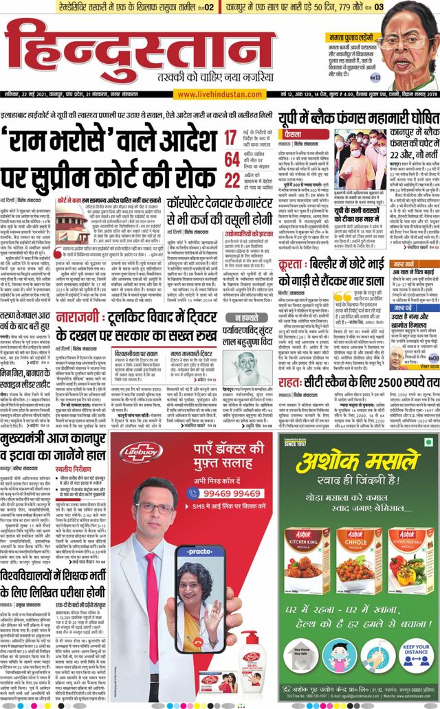 Hindustan Times Hindi Kanpur