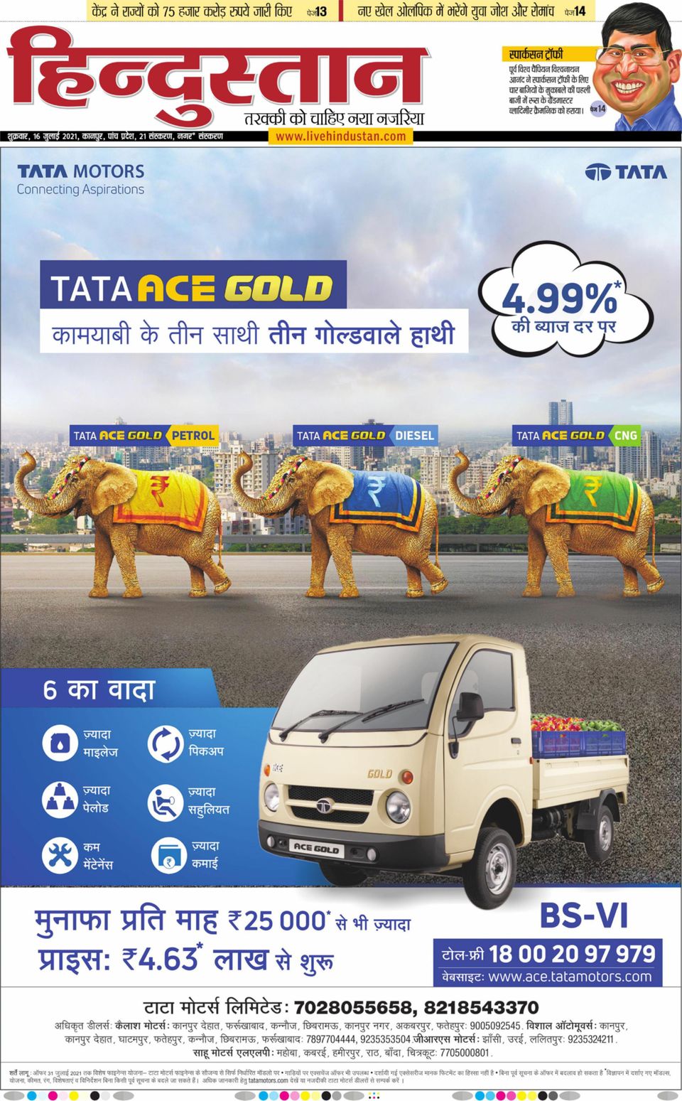 Hindustan Times Hindi KanpurJuly 16, 2021 Newspaper