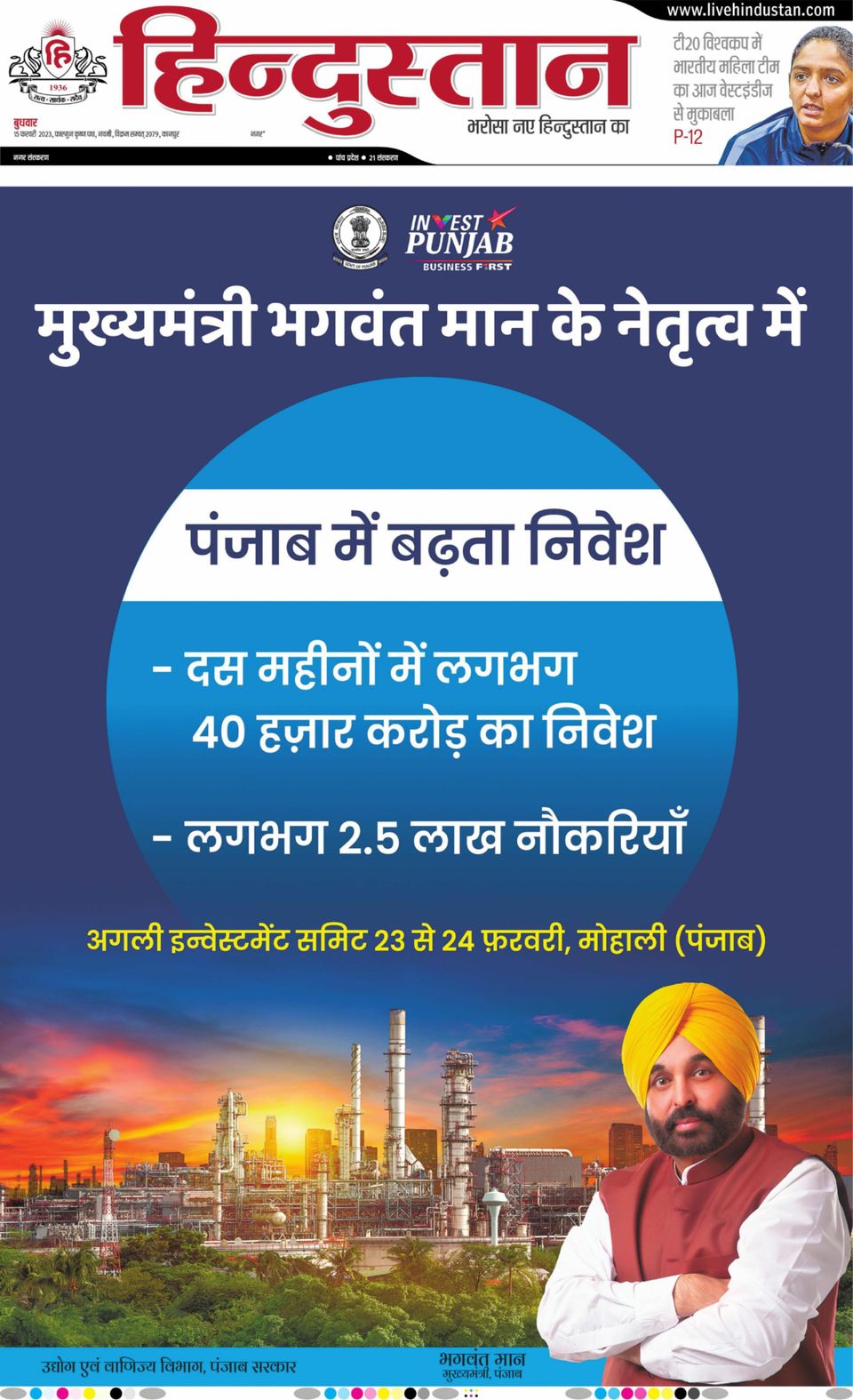 Hindustan Times Hindi KanpurFebruary 15, 2023 Newspaper
