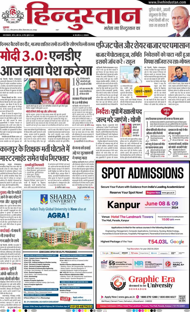 Hindustan Times Hindi Kanpur