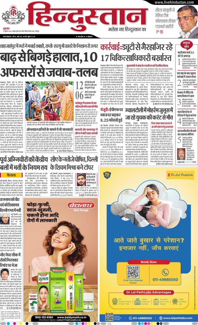 Hindustan Times Hindi Kanpur