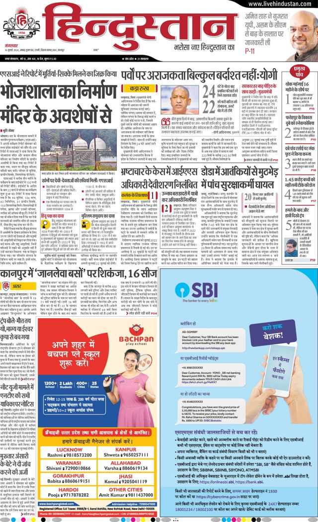 Hindustan Times Hindi Kanpur
