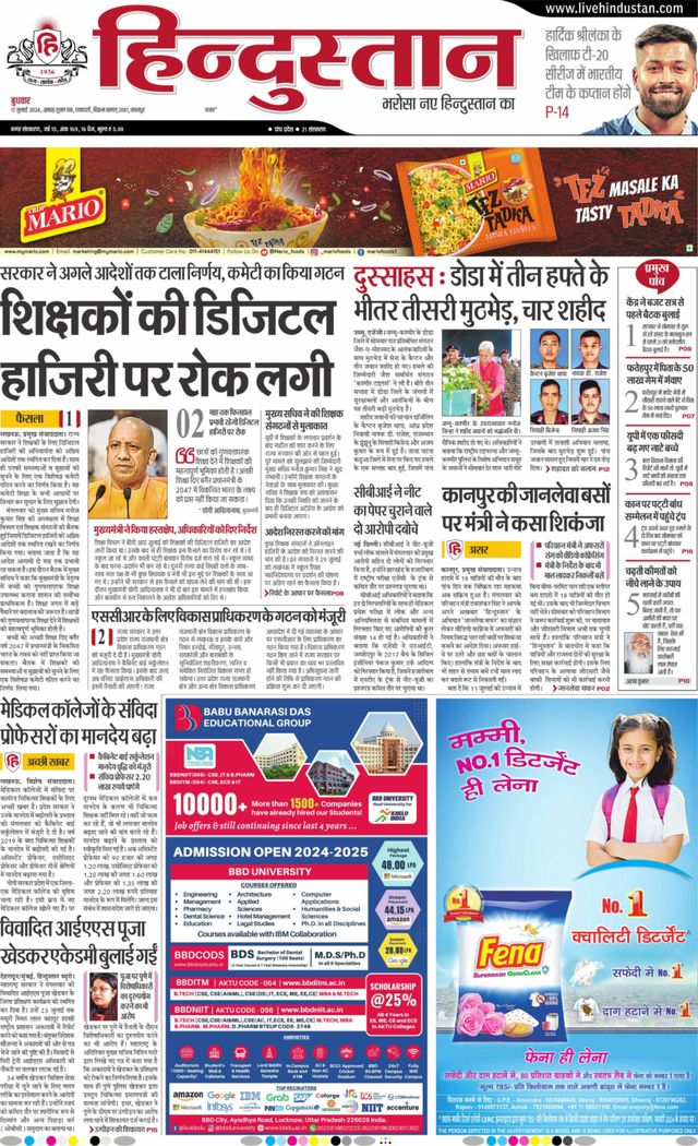Hindustan Times Hindi Kanpur