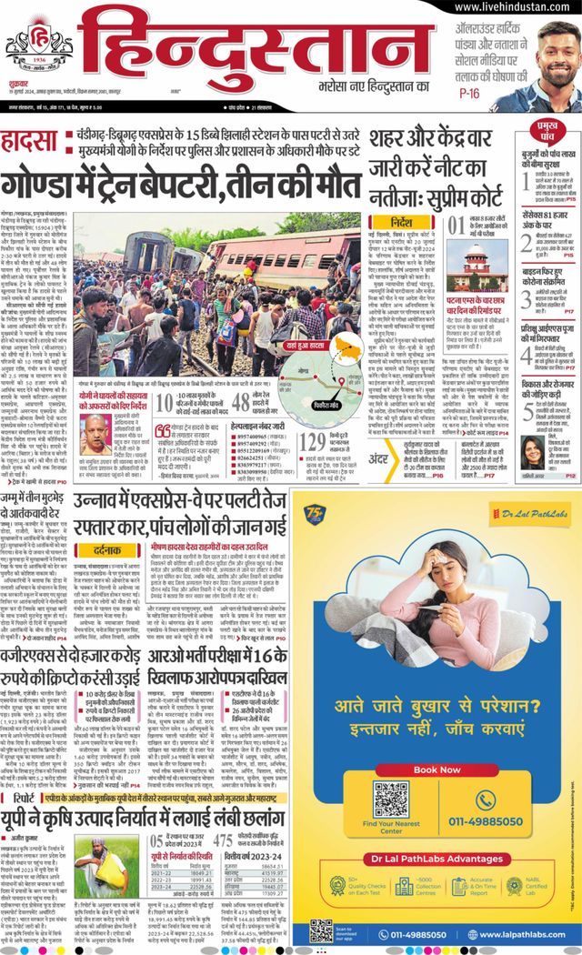Hindustan Times Hindi Kanpur
