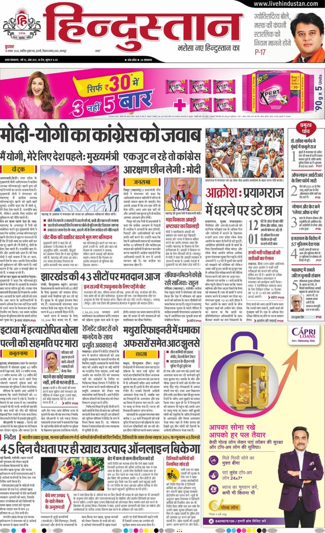 Hindustan Times Hindi Kanpur