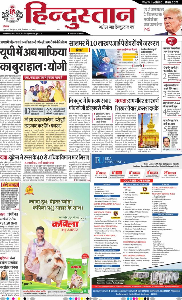 Hindustan Times Hindi Kanpur