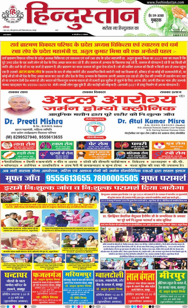 Hindustan Times Hindi Kanpur