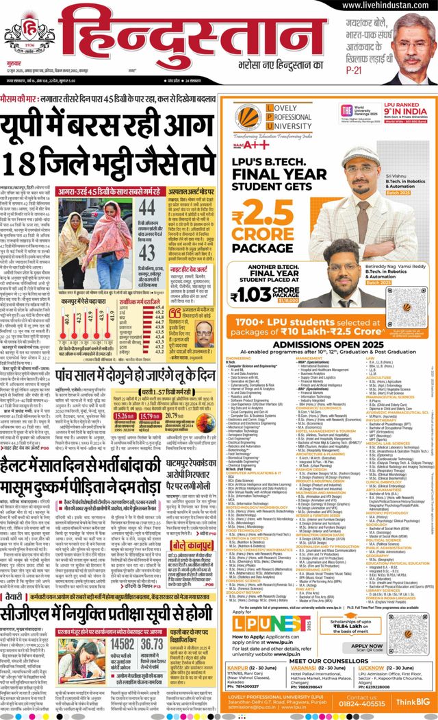 Hindustan Times Hindi Kanpur