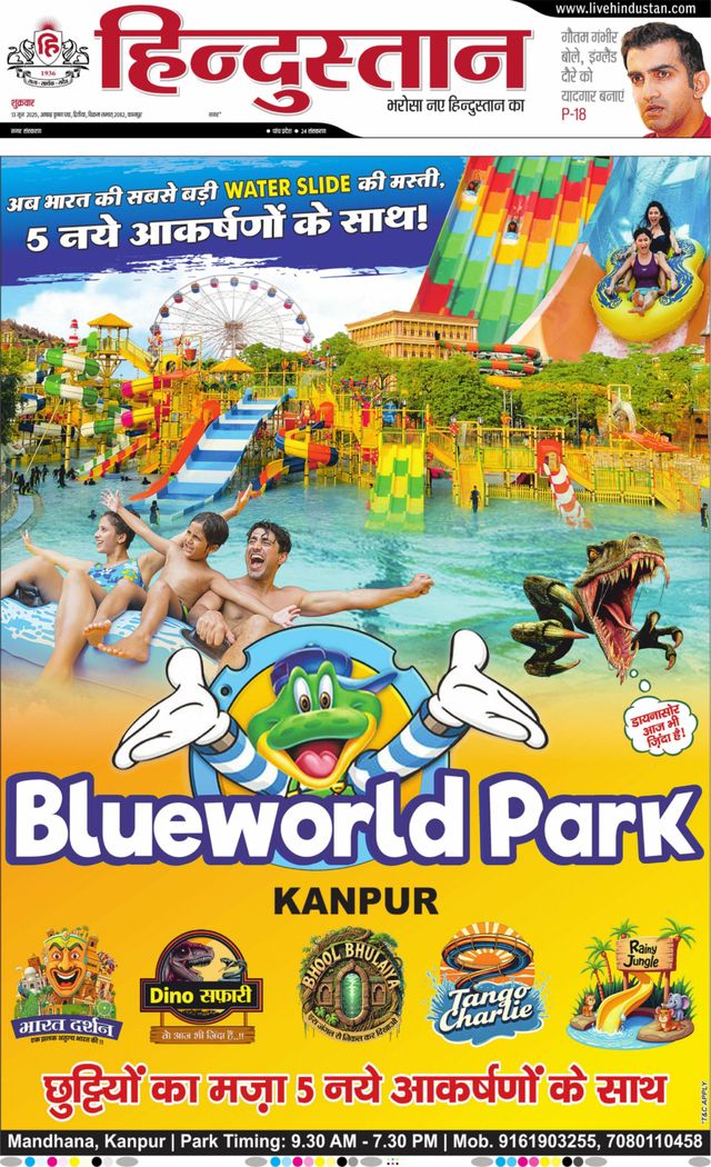 Hindustan Times Hindi Kanpur