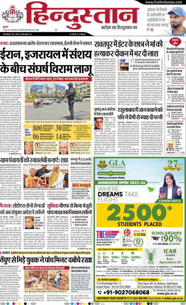 Hindustan Times Hindi Kanpur